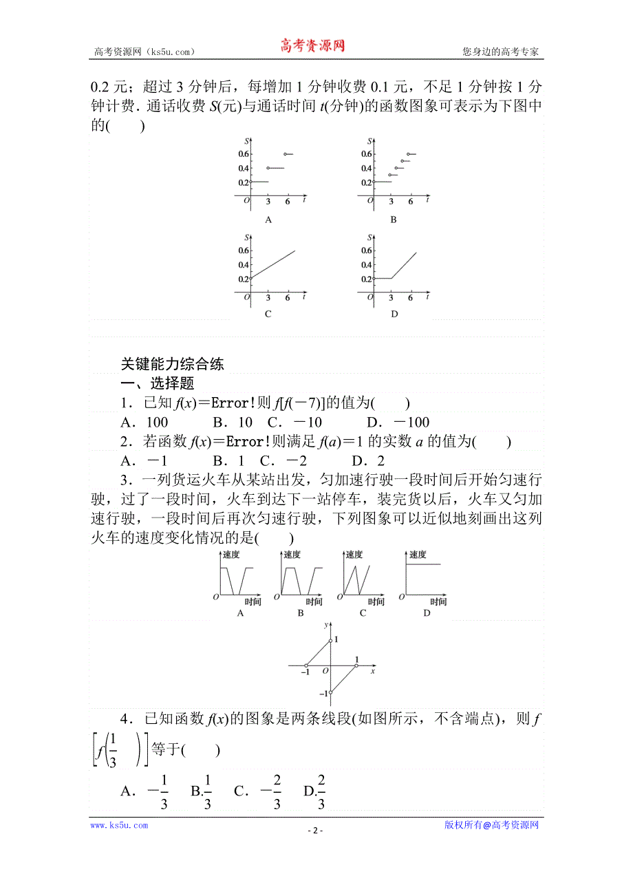 2020-2021学年数学新教材人教A版必修第一册精品练习：3-1-2-2 第2课时　分段函数 WORD版含解析.doc_第2页