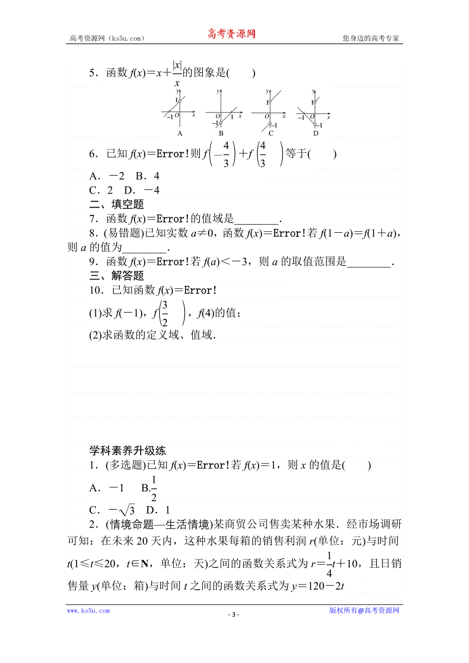 2020-2021学年数学新教材人教A版必修第一册精品练习：3-1-2-2 第2课时　分段函数 WORD版含解析.doc_第3页