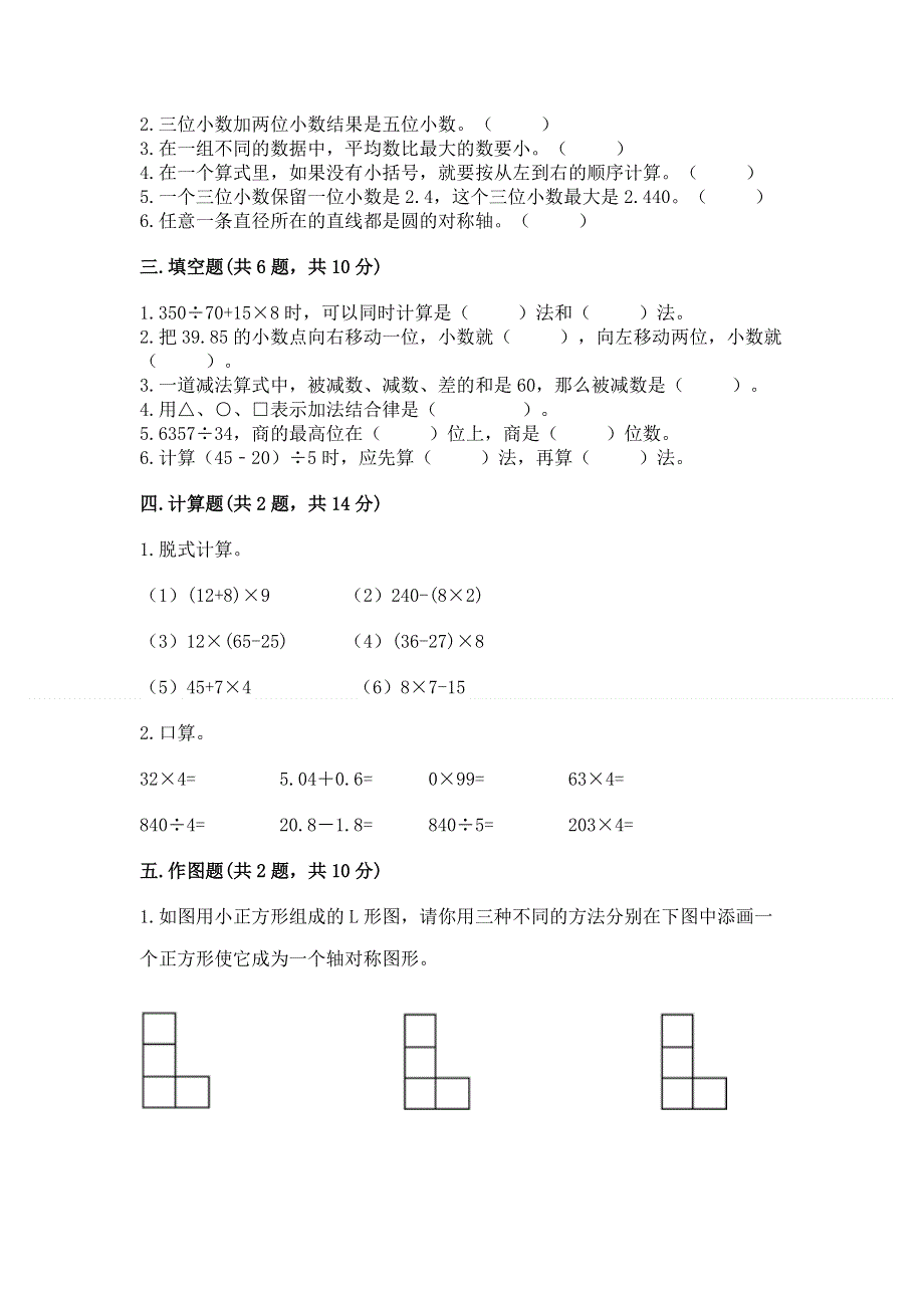 人教版小学四年级下册数学期末综合检测试卷附参考答案【培优A卷】.docx_第2页