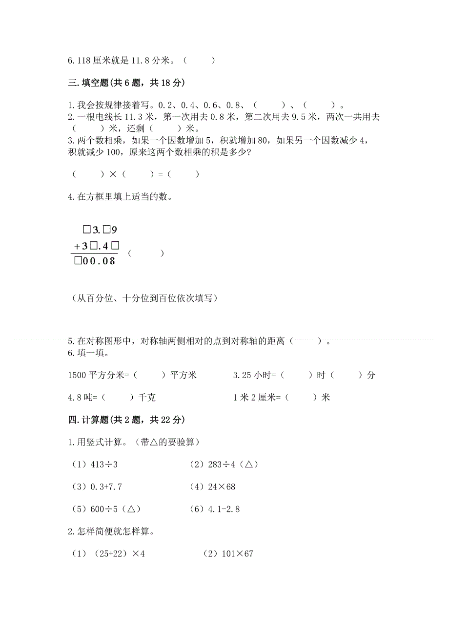 人教版小学四年级下册数学期末综合检测试卷附参考答案【B卷】.docx_第2页