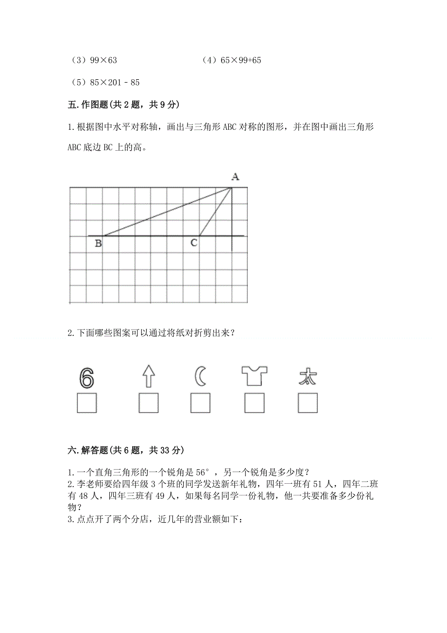 人教版小学四年级下册数学期末综合检测试卷附参考答案【B卷】.docx_第3页