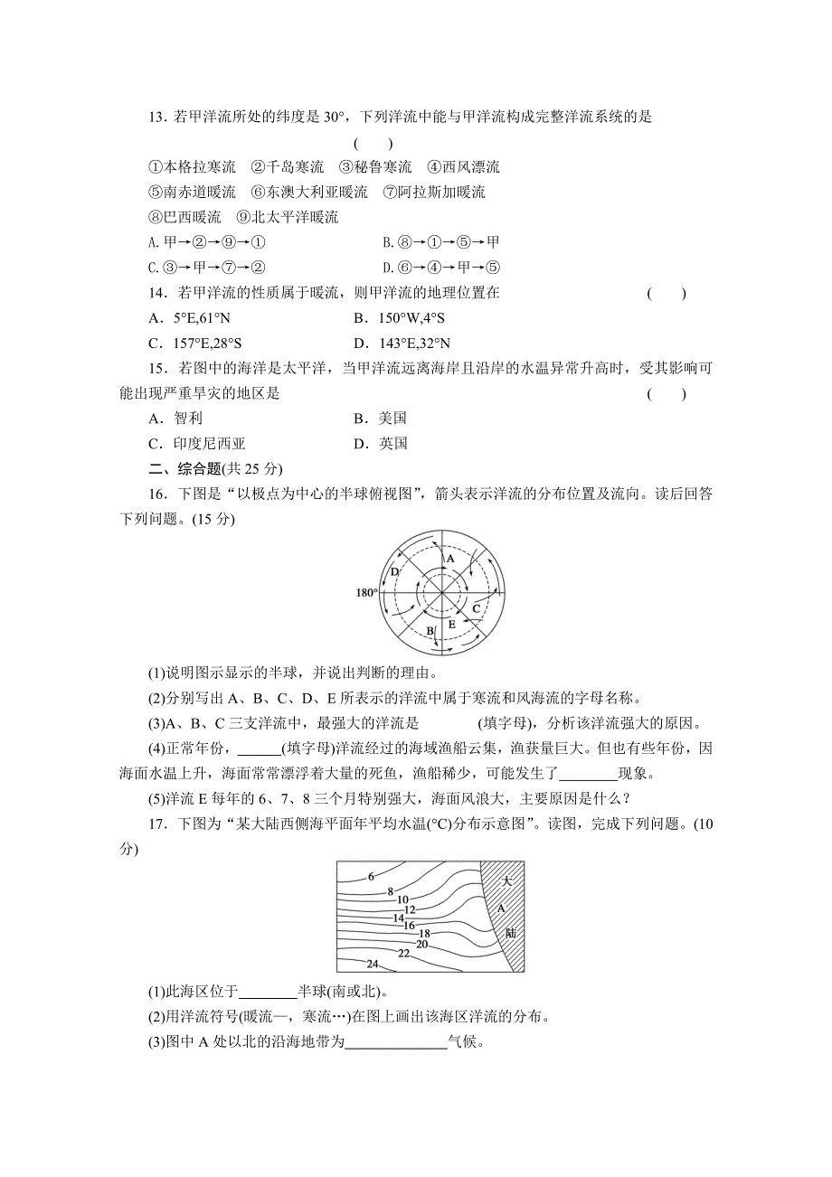 2012届高考地理一轮复习专题训练（人教版）：必修①第三章地球上的水第2讲大规模的海水运动.doc_第3页