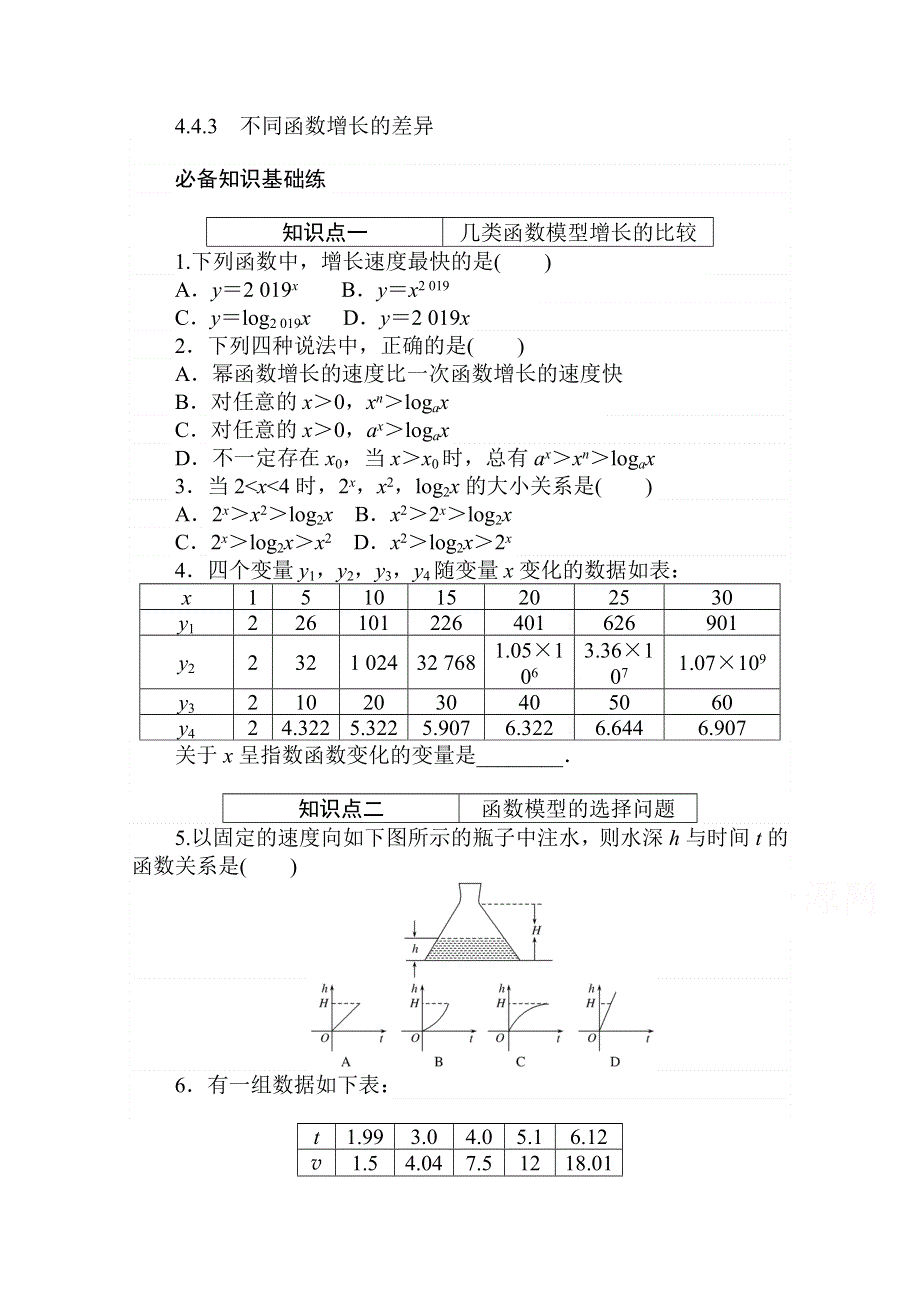 2020-2021学年数学新教材人教A版必修第一册精品练习：4-4-3　不同函数增长的差异 WORD版含解析.doc_第1页