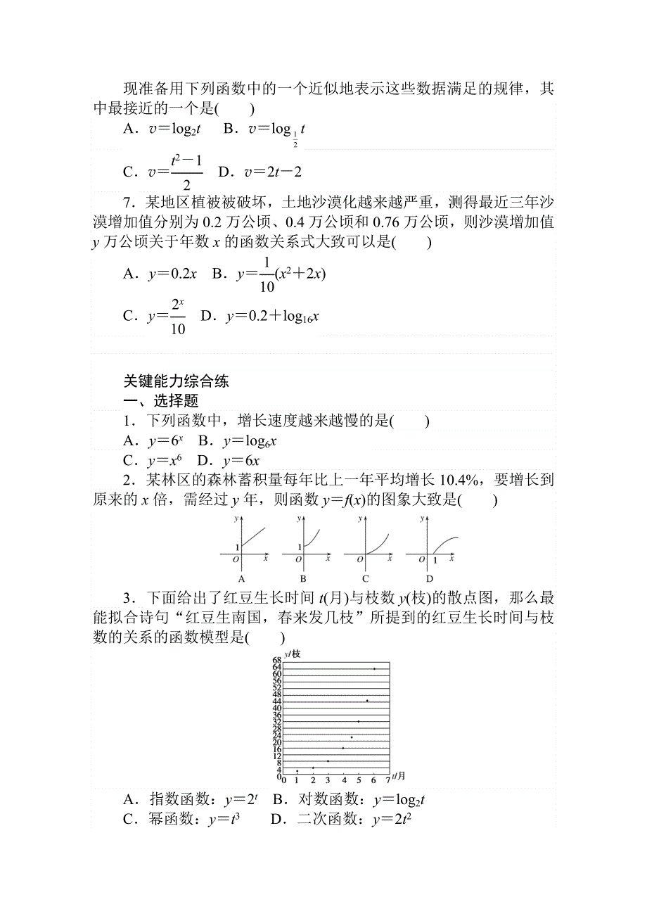 2020-2021学年数学新教材人教A版必修第一册精品练习：4-4-3　不同函数增长的差异 WORD版含解析.doc_第2页