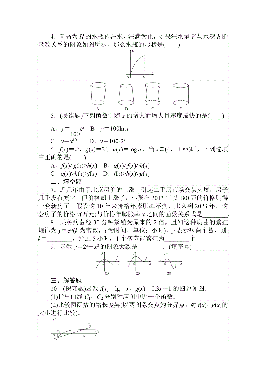 2020-2021学年数学新教材人教A版必修第一册精品练习：4-4-3　不同函数增长的差异 WORD版含解析.doc_第3页