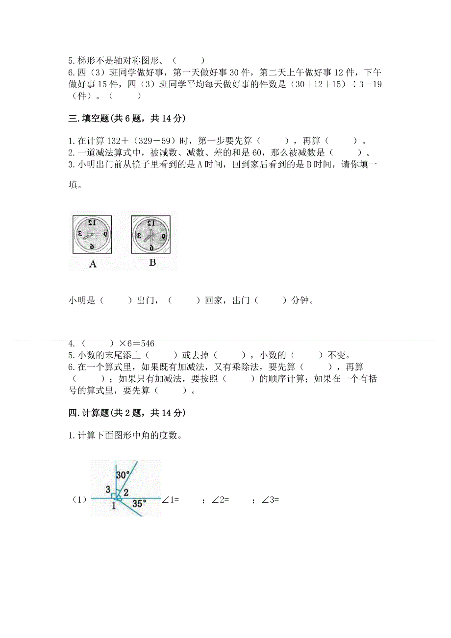 人教版小学四年级下册数学期末综合检测试卷精品【考点梳理】.docx_第2页