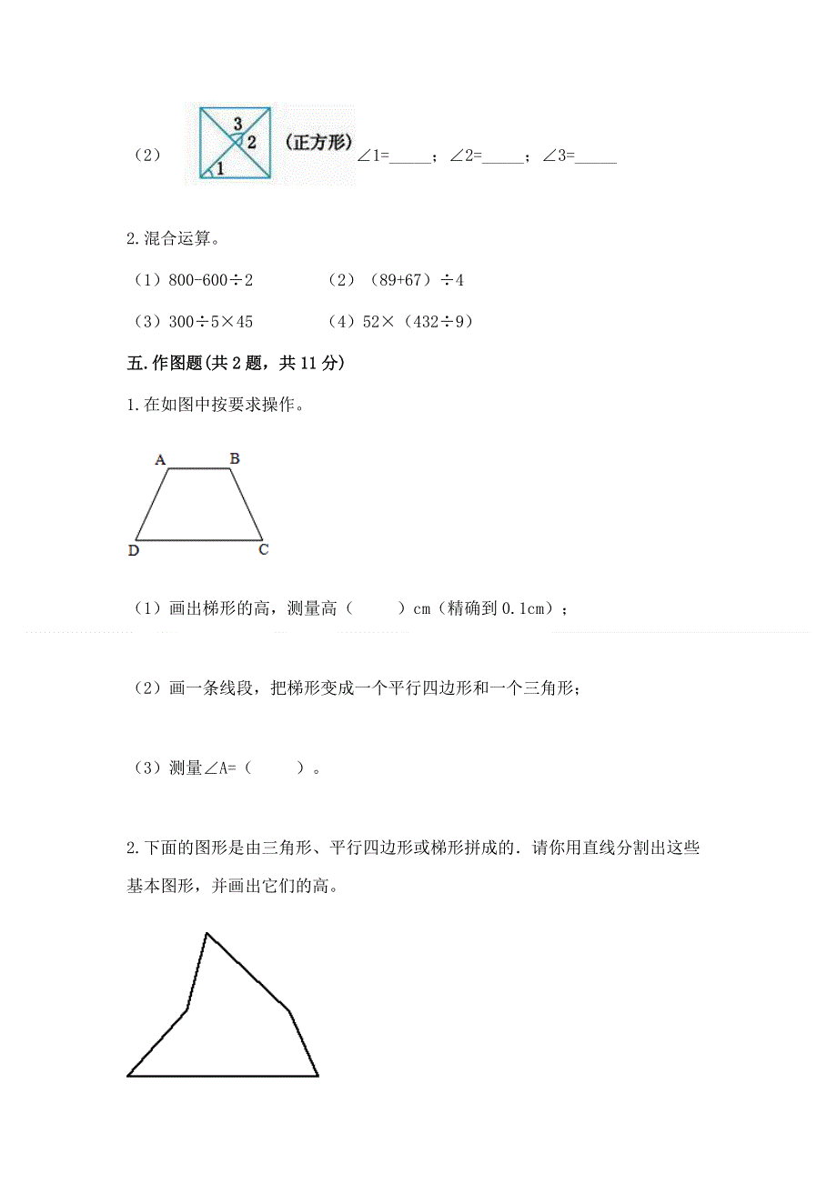 人教版小学四年级下册数学期末综合检测试卷精品【考点梳理】.docx_第3页