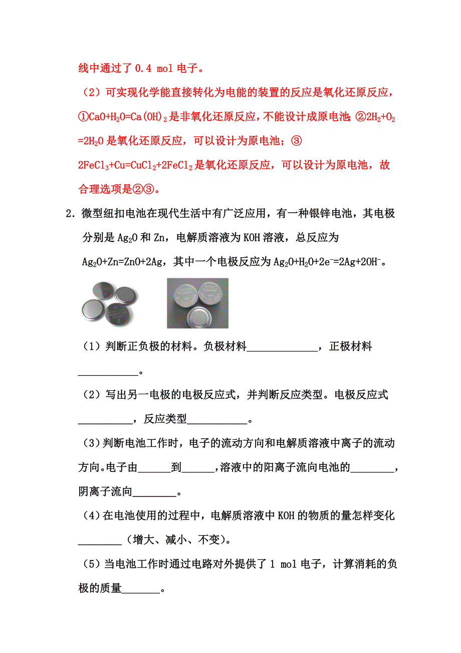 2022届高三化学通用版一轮复习强化训练：电化学原理 WORD版含答案.doc_第2页