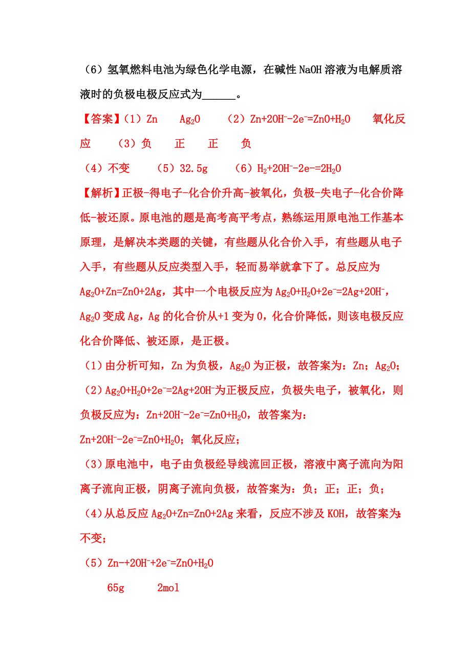 2022届高三化学通用版一轮复习强化训练：电化学原理 WORD版含答案.doc_第3页