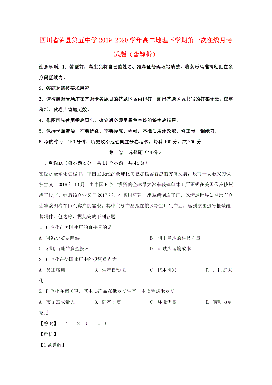 四川省泸县第五中学2019-2020学年高二地理下学期第一次在线月考试题（含解析）.doc_第1页