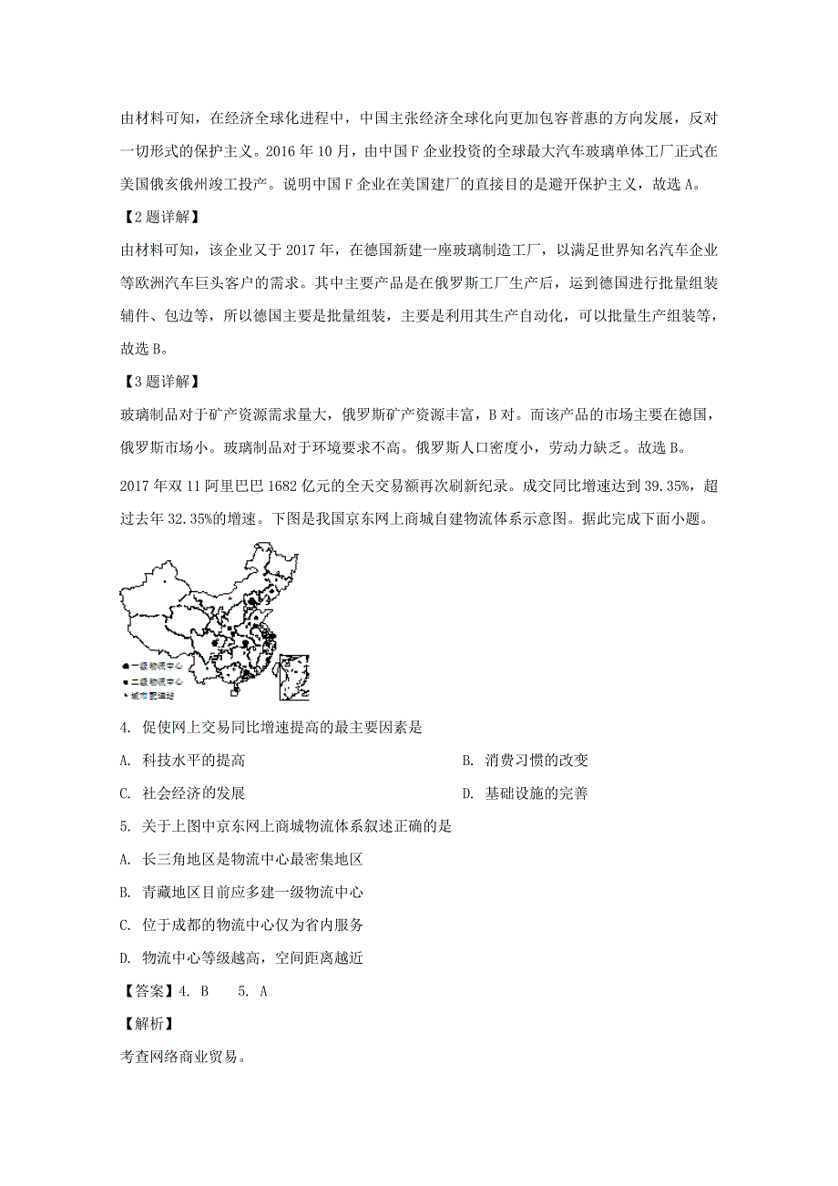 四川省泸县第五中学2019-2020学年高二地理下学期第一次在线月考试题（含解析）.doc_第2页