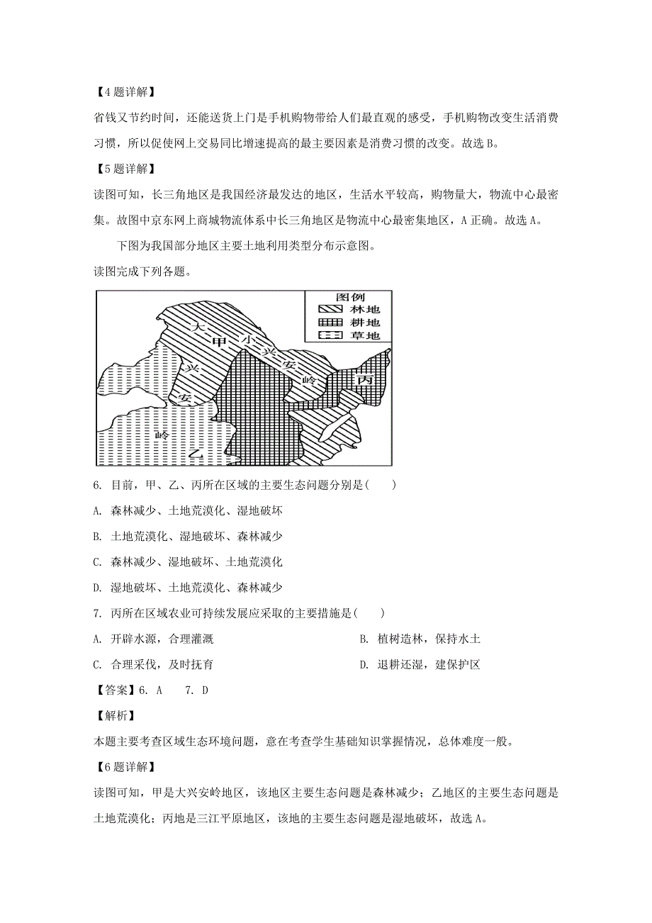 四川省泸县第五中学2019-2020学年高二地理下学期第一次在线月考试题（含解析）.doc_第3页