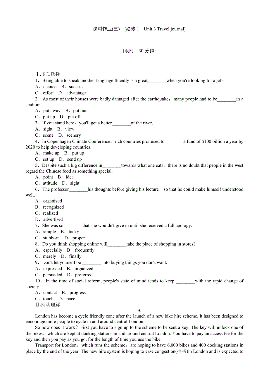 2013年高考英语一轮复习课时作业3：UNIT 3 TRAVEL JOURNAL（新人教版必修1湖北专用）.doc_第1页