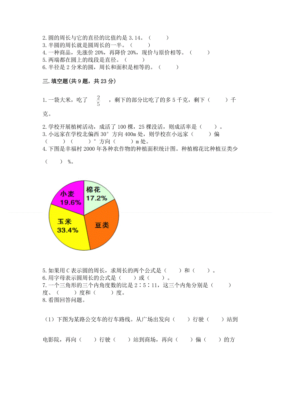 人教版六年级上学期期末质量监测数学试题审定版.docx_第2页