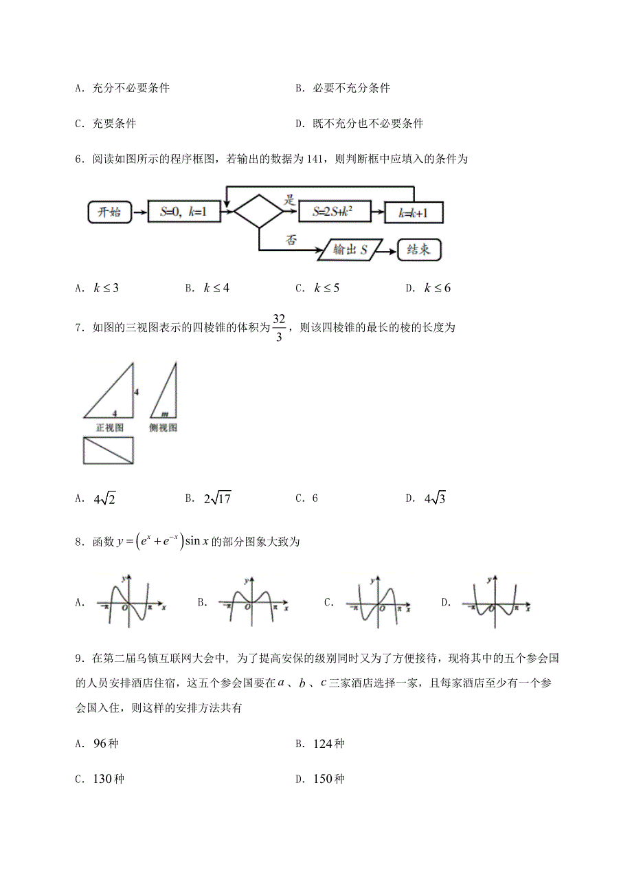 四川省泸县第五中学2019-2020学年高二数学下学期期末模拟考试试题 理.doc_第2页