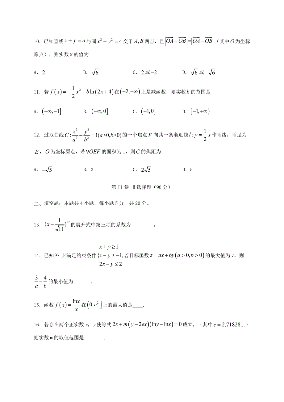 四川省泸县第五中学2019-2020学年高二数学下学期期末模拟考试试题 理.doc_第3页