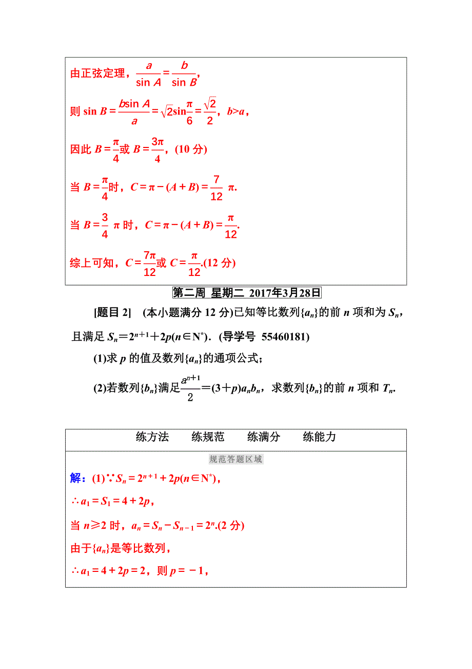 2016-2017年南方新课堂&高考数学（理科）二轮复习 每日一题　规范练第二周 WORD版含解析.doc_第2页