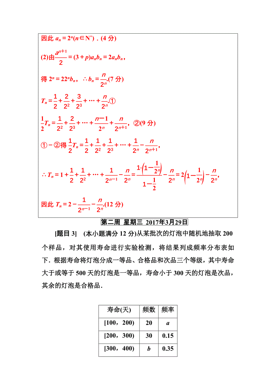 2016-2017年南方新课堂&高考数学（理科）二轮复习 每日一题　规范练第二周 WORD版含解析.doc_第3页