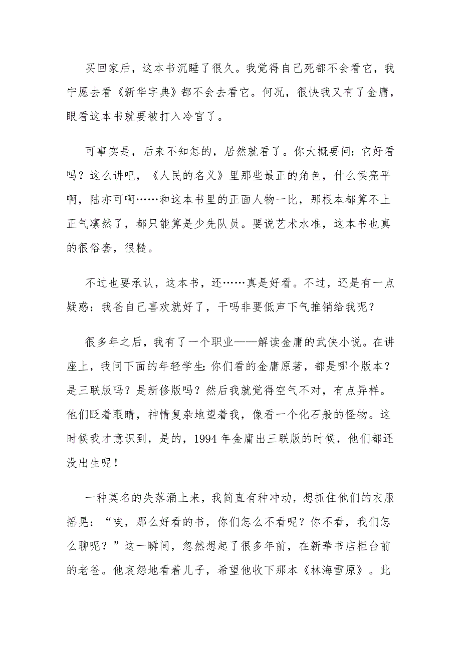 2018高考作文：老爸喜欢的东西其实没那么难看（含范文）.doc_第2页