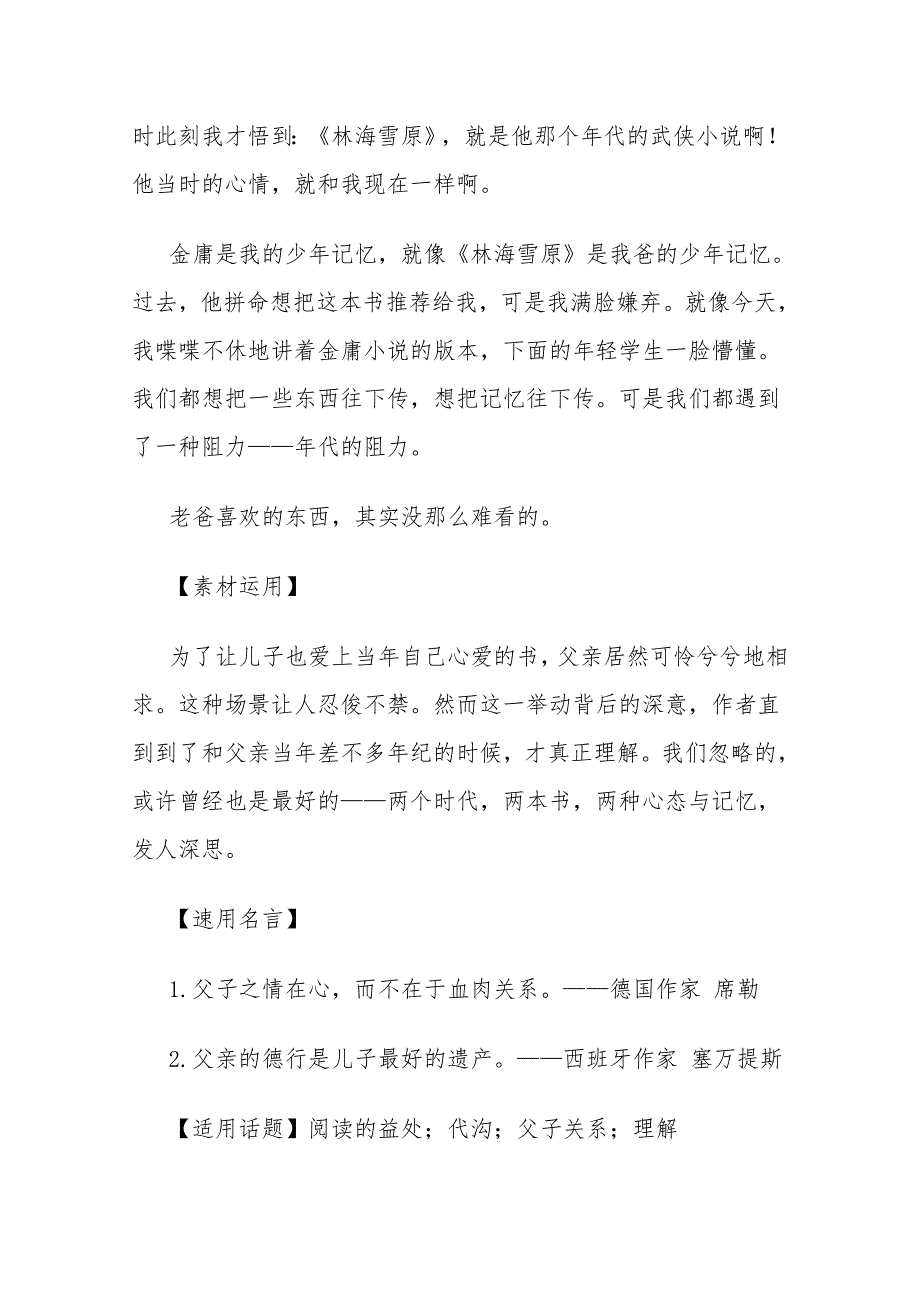 2018高考作文：老爸喜欢的东西其实没那么难看（含范文）.doc_第3页