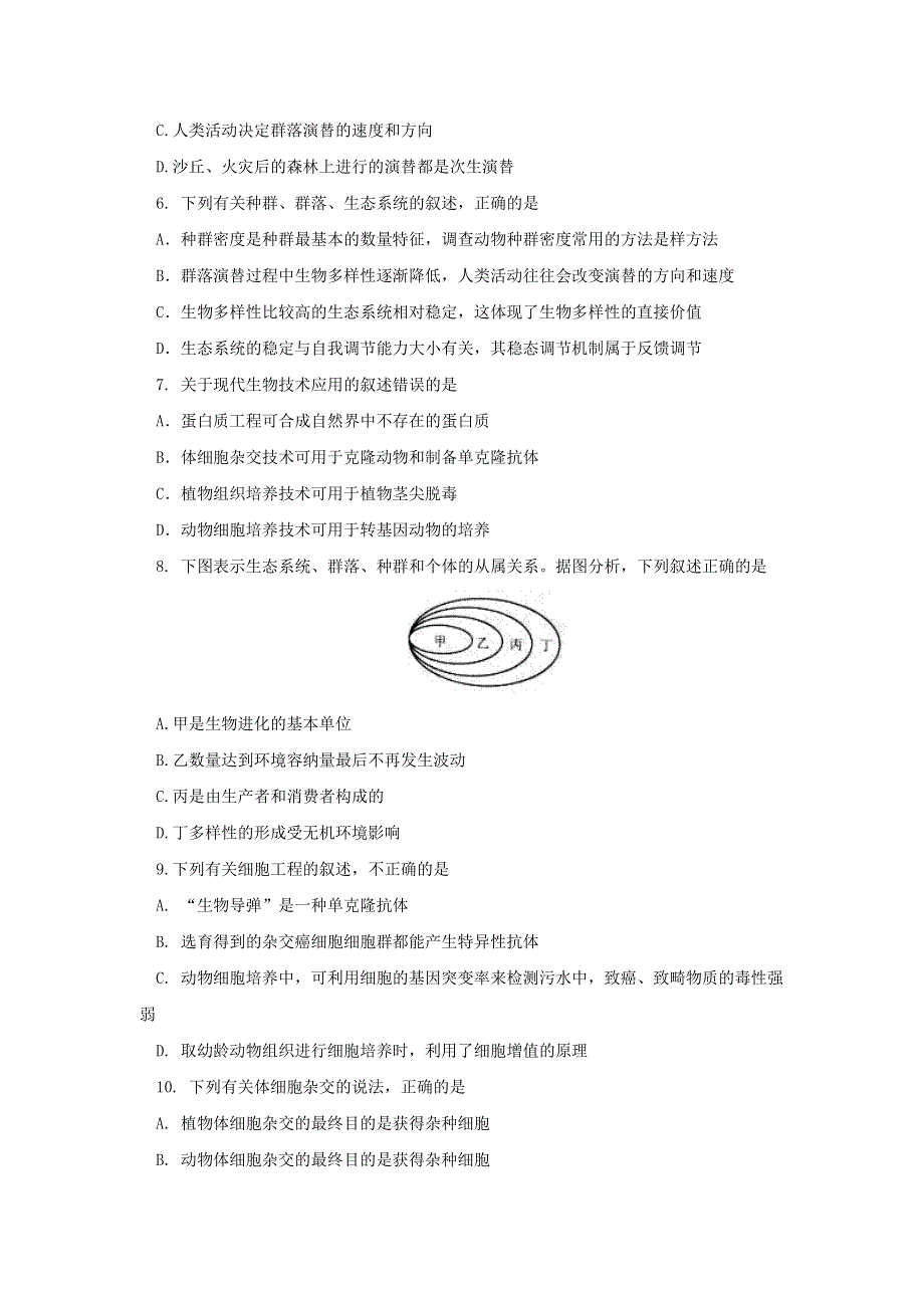 江西省吉安市第一中学2015-2016学年高二下学期第二次段考生物试题 WORD版含答案.doc_第2页