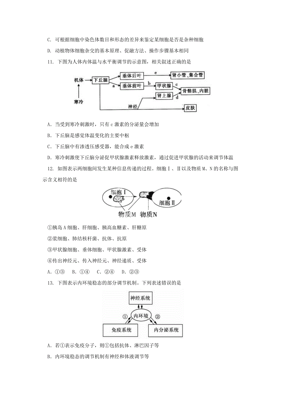 江西省吉安市第一中学2015-2016学年高二下学期第二次段考生物试题 WORD版含答案.doc_第3页