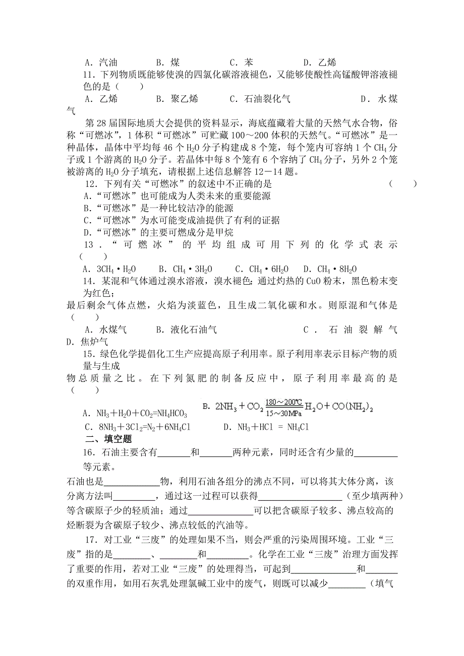 《河东教育》山西省运城中学高中化学同步练习人教版必修2 化学与资源综合利用、环境保护1.doc_第2页