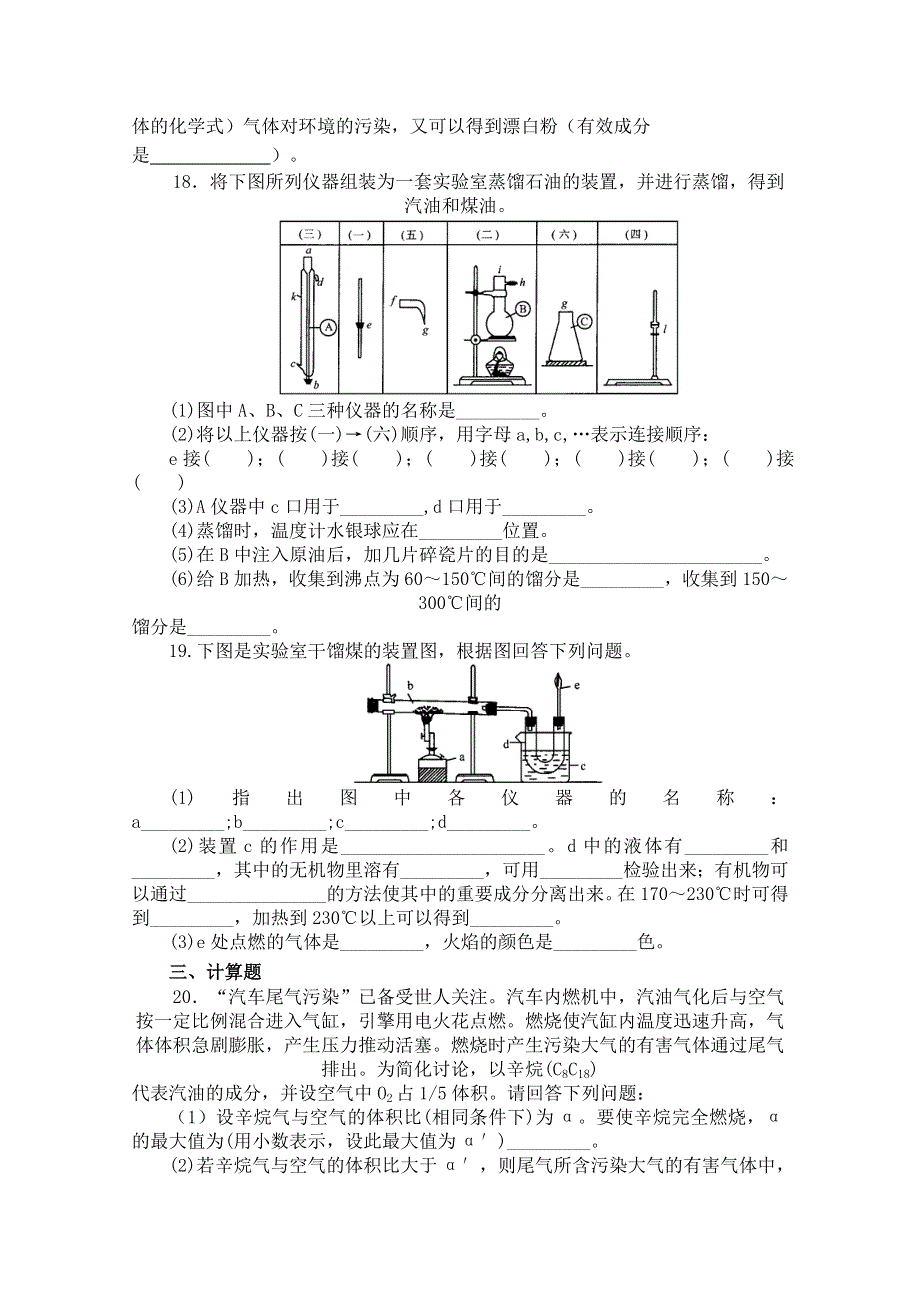 《河东教育》山西省运城中学高中化学同步练习人教版必修2 化学与资源综合利用、环境保护1.doc_第3页