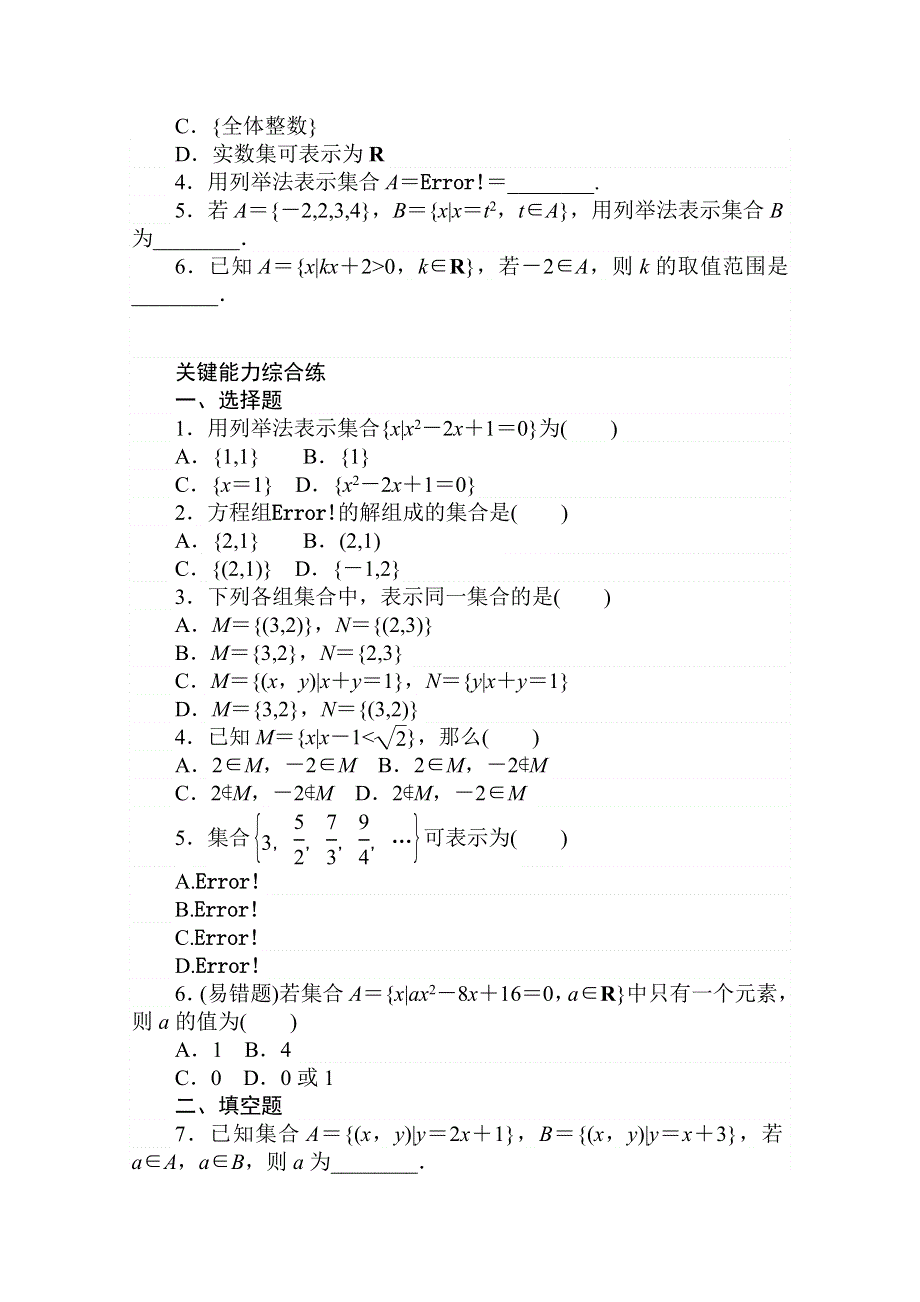 2020-2021学年数学新教材人教A版必修第一册精品练习：1-1-2 第2课时　集合的表示 WORD版含解析.doc_第2页