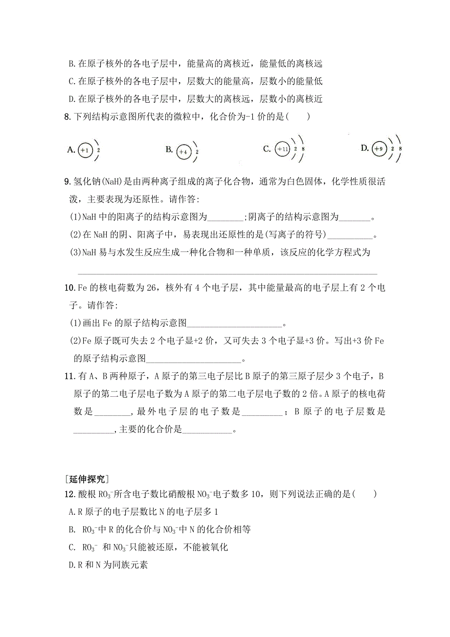 《河东教育》山西省运城中学高中化学同步练习人教版必修2 元素周期律(一).doc_第2页