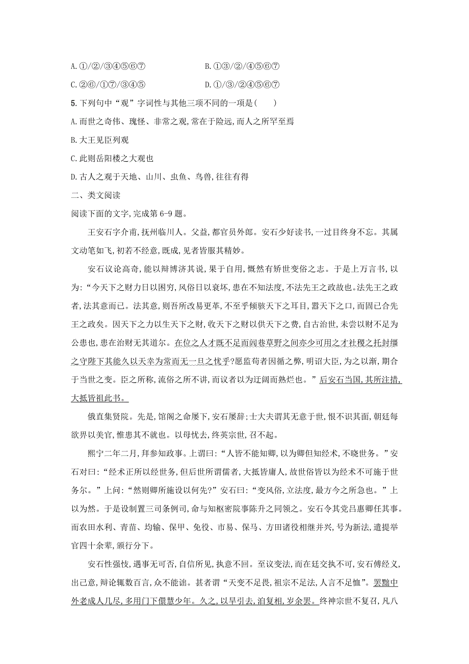 人教版高中语文必修二 课时作业22：第10课 游褒禅山记 WORD版含答案.doc_第2页