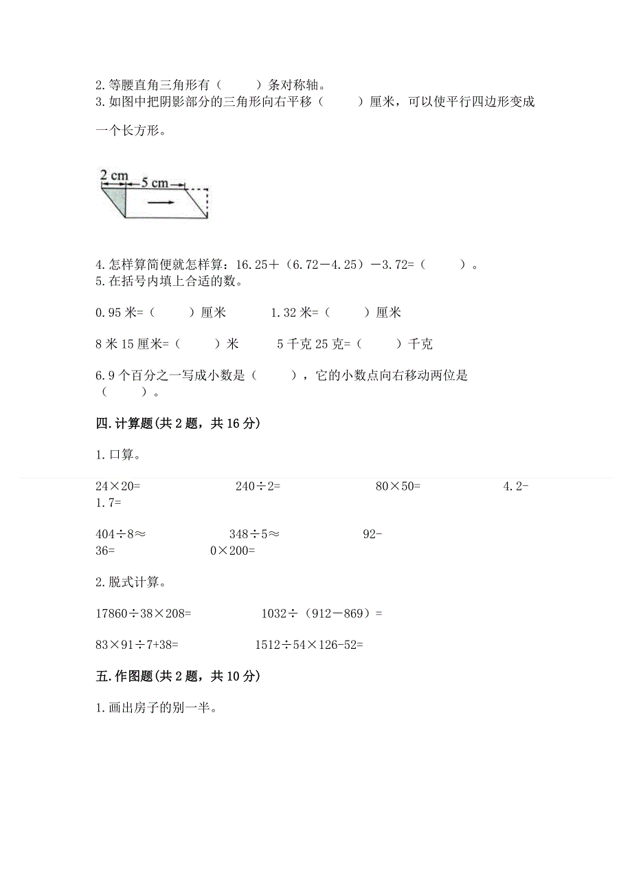 人教版小学四年级下册数学期末综合检测试卷精品【突破训练】.docx_第2页