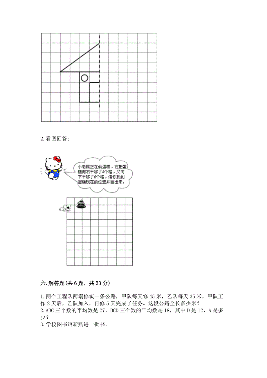 人教版小学四年级下册数学期末综合检测试卷精品【突破训练】.docx_第3页