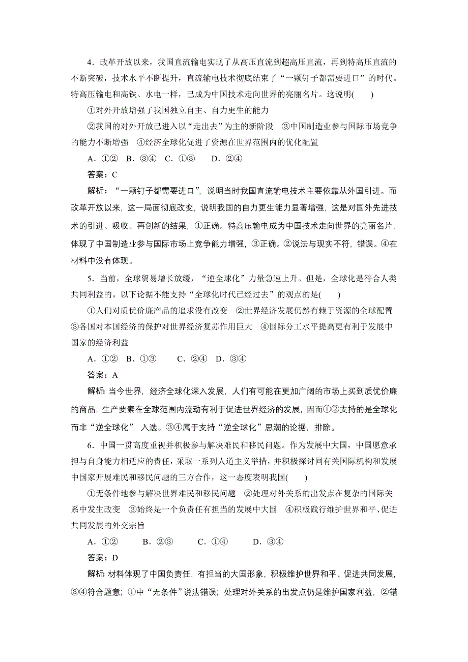 2018高考人教政治二轮巩固练题（四）及解析.doc_第2页