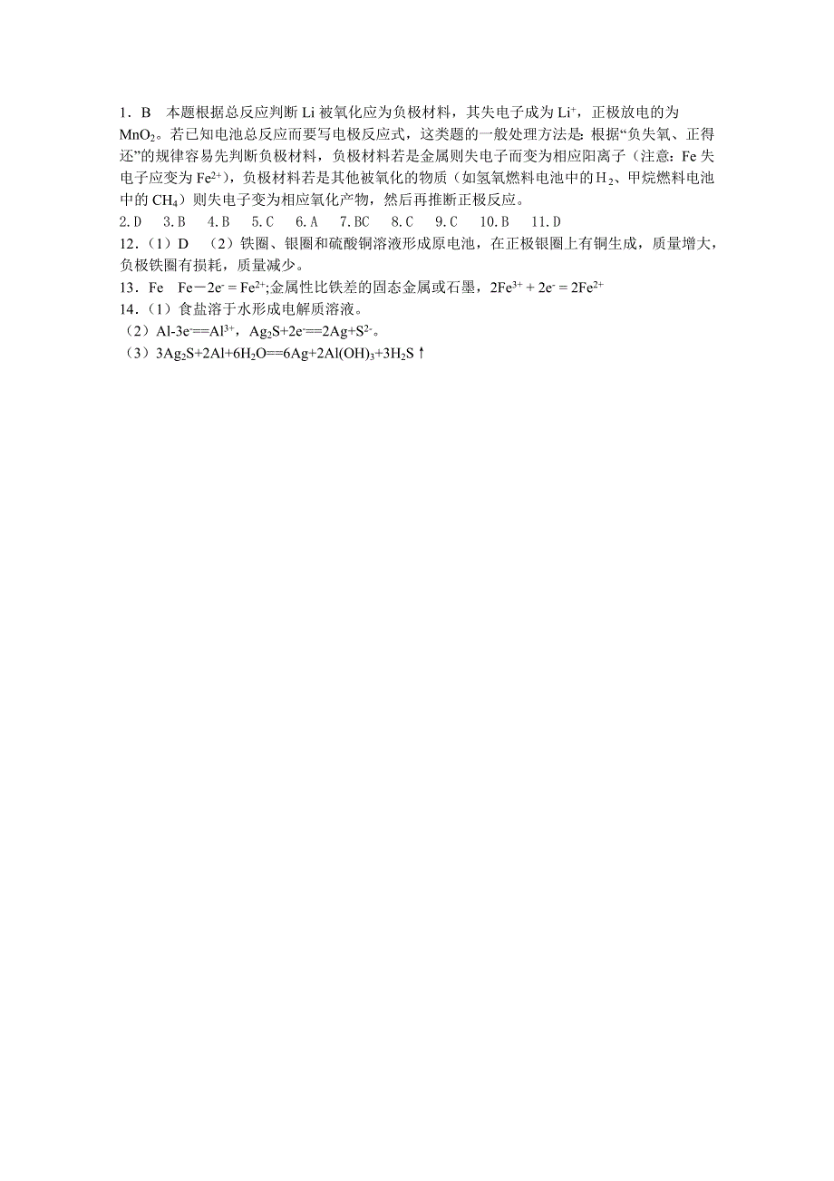 《河东教育》山西省运城中学高中化学同步练习人教版必修2 化学能与电能（1）.doc_第3页