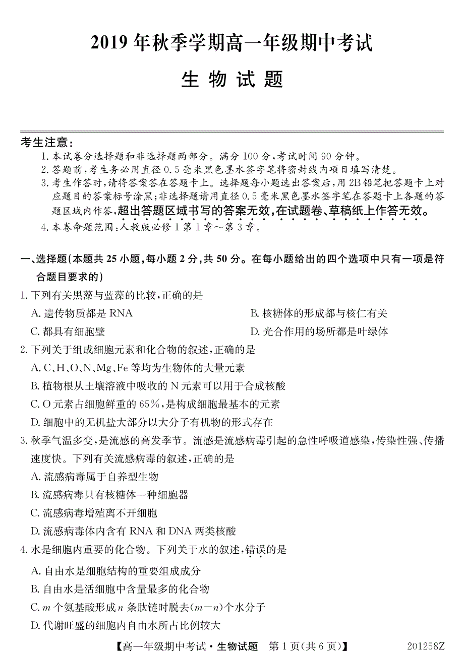 广西南宁上林县中学2019-2020学年高一上学期期中考试生物试卷 PDF版含答案.pdf_第1页