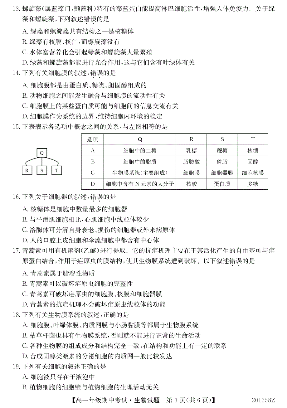 广西南宁上林县中学2019-2020学年高一上学期期中考试生物试卷 PDF版含答案.pdf_第3页