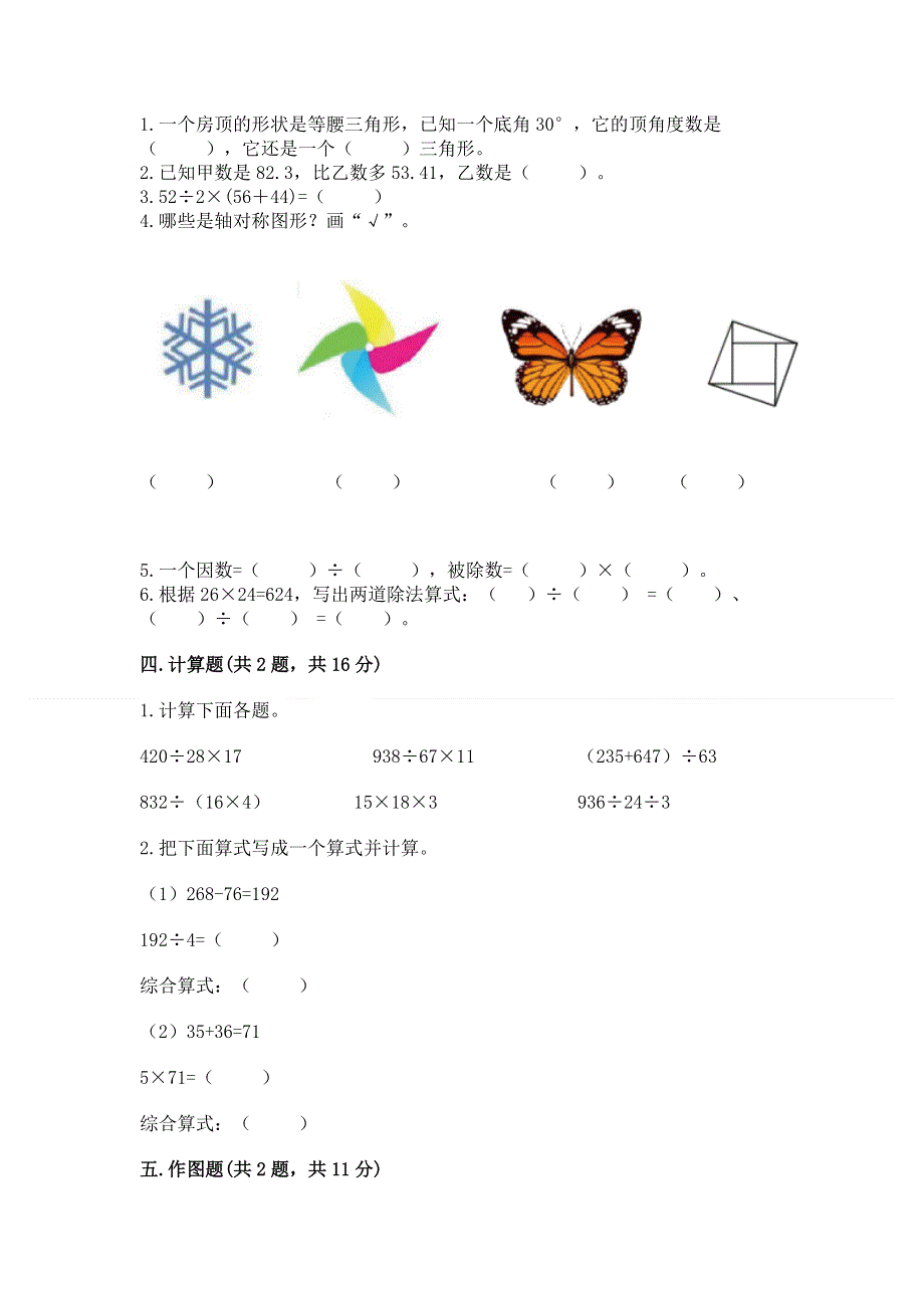 人教版小学四年级下册数学期末综合检测试卷精品【黄金题型】.docx_第2页