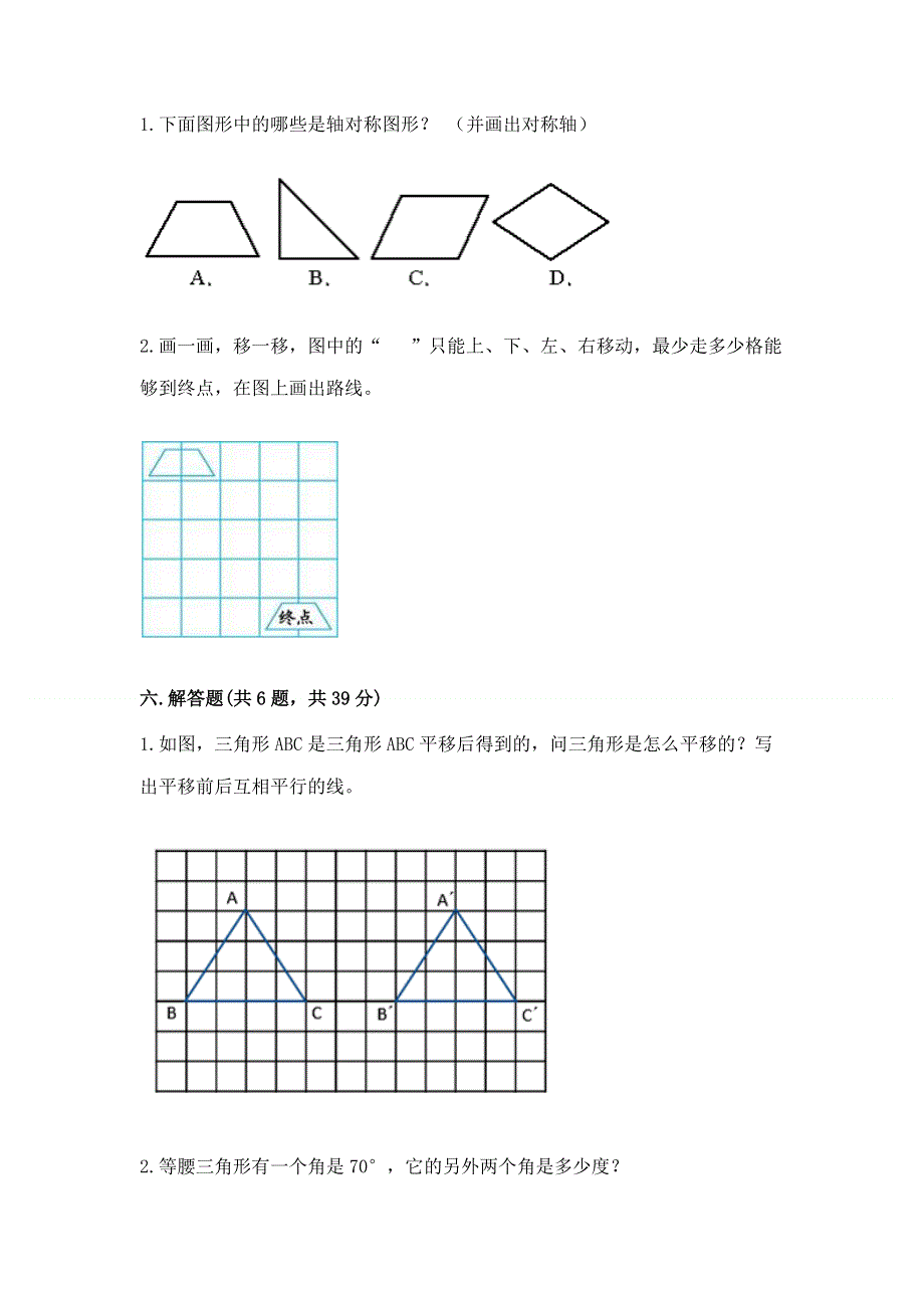 人教版小学四年级下册数学期末综合检测试卷精品【黄金题型】.docx_第3页