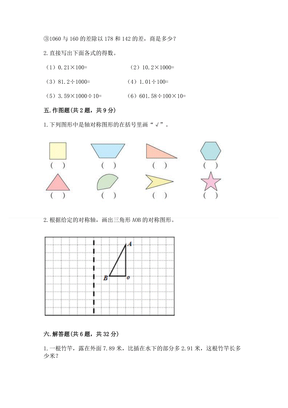 人教版小学四年级下册数学期末综合检测试卷附参考答案【典型题】.docx_第3页