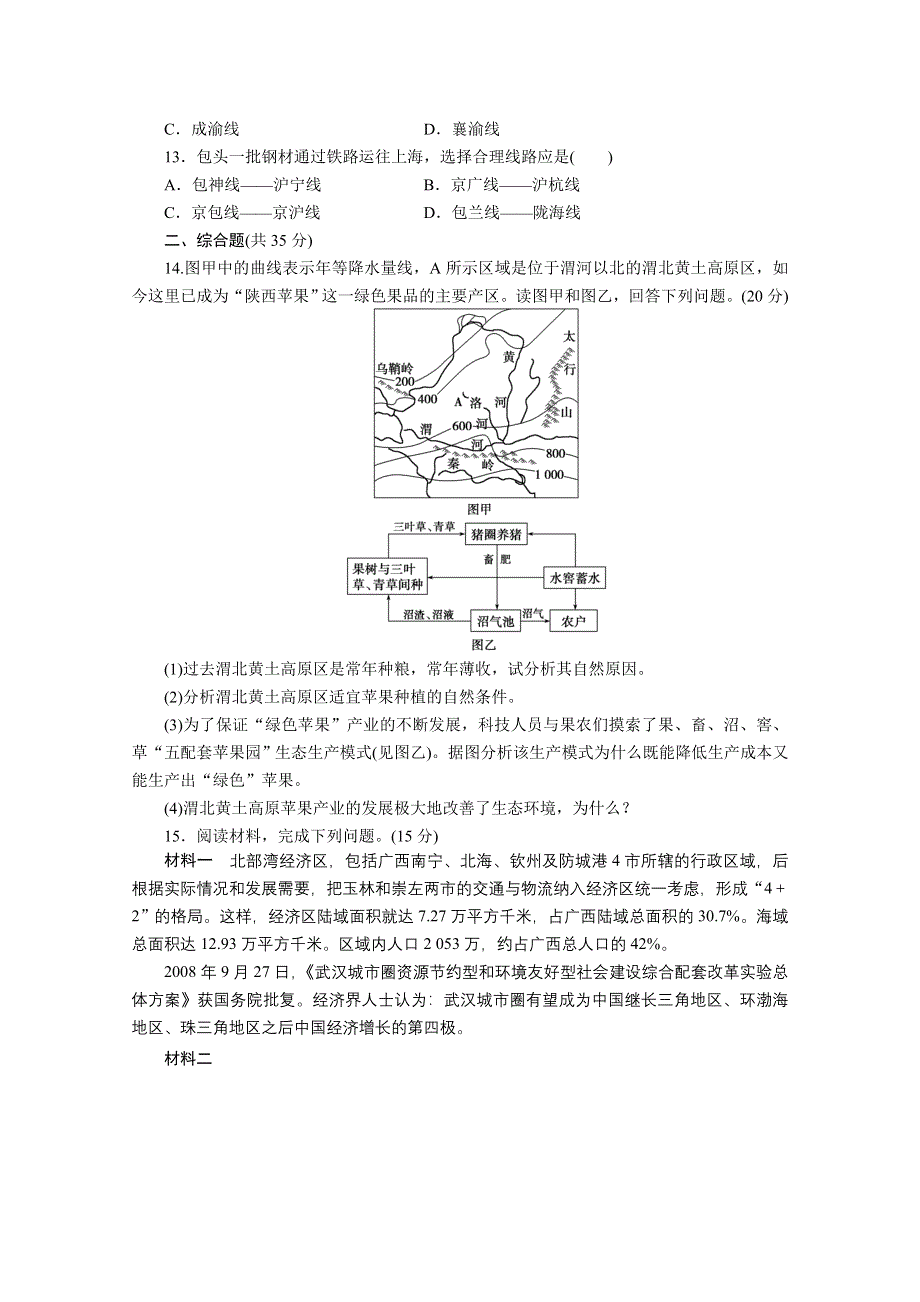 2012届高考地理一轮复习专题训练（人教版）：区域地理第二章中国地理第2讲中国人文地理.doc_第3页