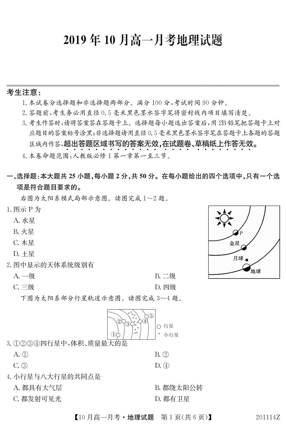 广西南宁上林县中学2019-2020学年高一上学期10月联考地理试卷 PDF版含答案.pdf_第1页