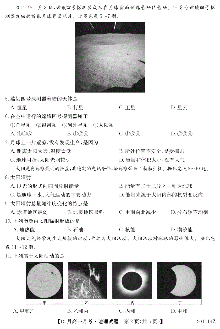 广西南宁上林县中学2019-2020学年高一上学期10月联考地理试卷 PDF版含答案.pdf_第2页