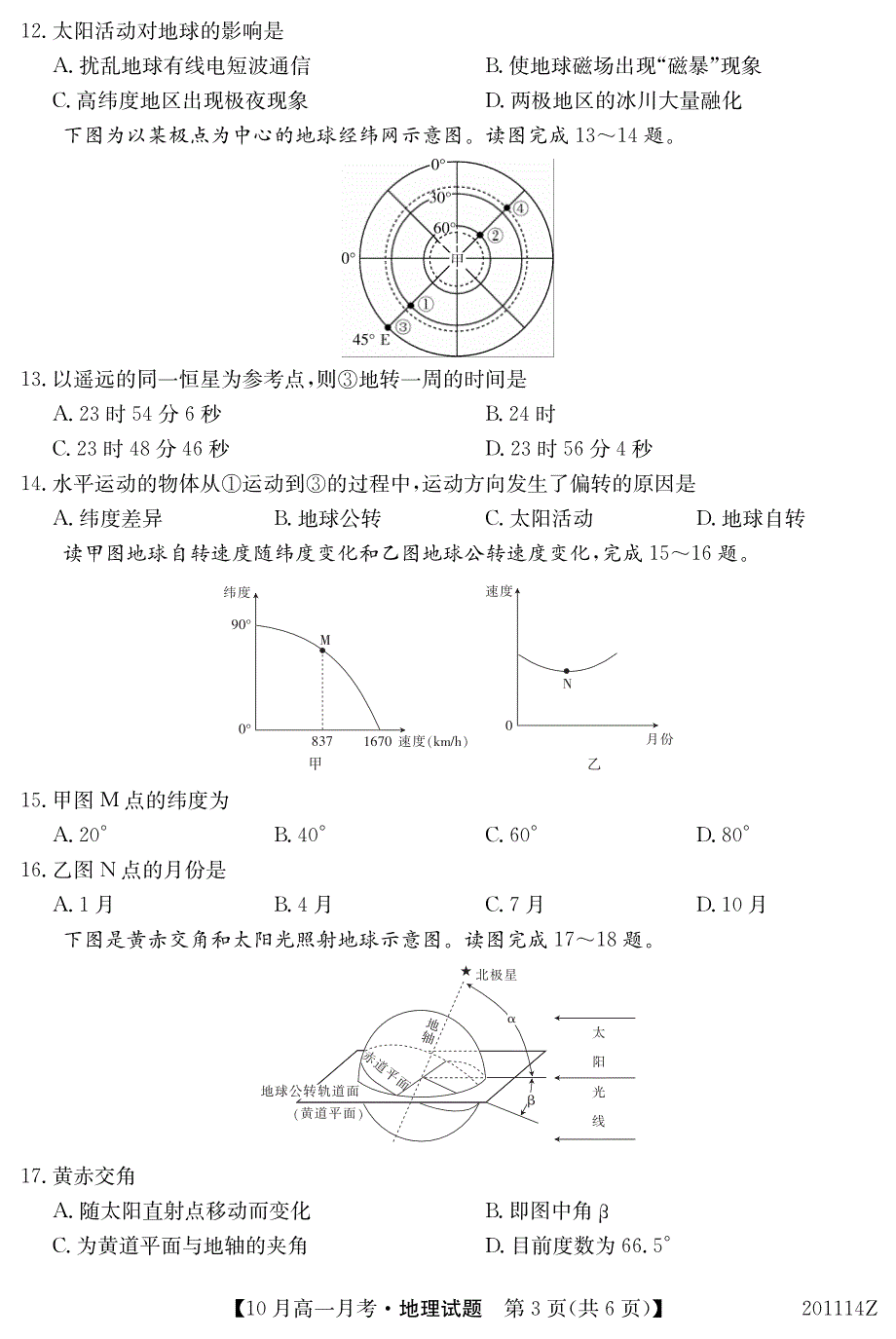 广西南宁上林县中学2019-2020学年高一上学期10月联考地理试卷 PDF版含答案.pdf_第3页