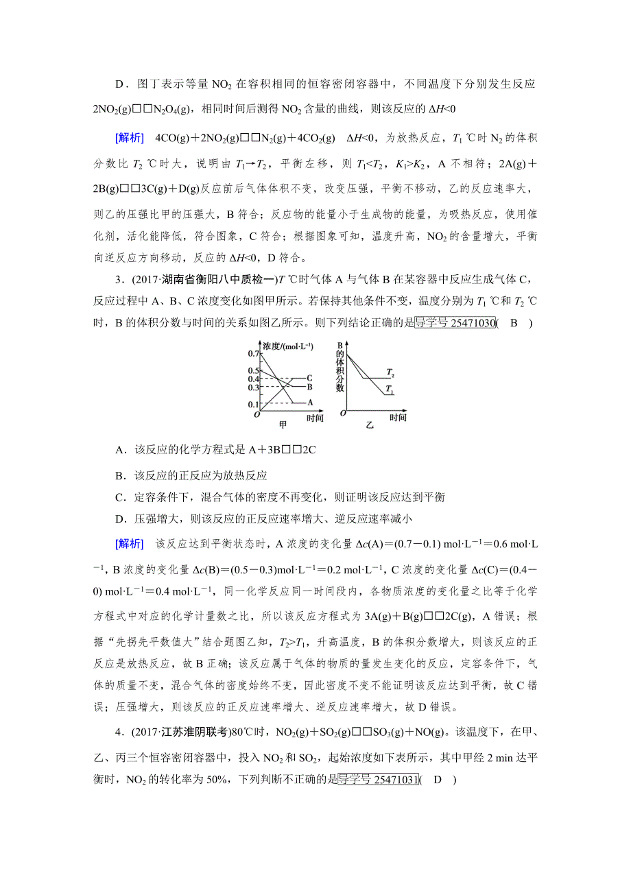 2018高考化学一轮（人教版检测）：第七章　化学反应速率　化学平衡 综合过关规范限时检测 WORD版含解析.doc_第2页