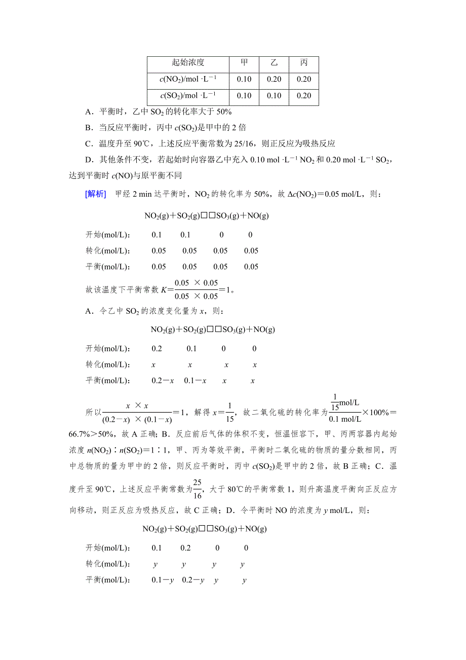 2018高考化学一轮（人教版检测）：第七章　化学反应速率　化学平衡 综合过关规范限时检测 WORD版含解析.doc_第3页