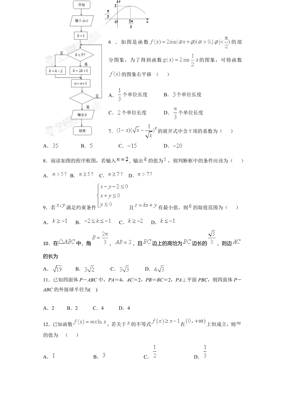 《发布》甘肃省天水市一中2018届高三下学期第四次模拟考试数学（理）试题 WORD版含答案.doc_第2页