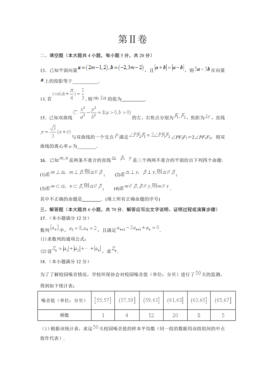 《发布》甘肃省天水市一中2018届高三下学期第四次模拟考试数学（理）试题 WORD版含答案.doc_第3页