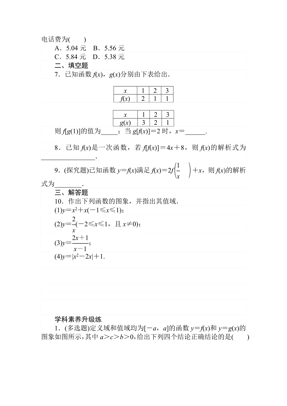 2020-2021学年数学新教材人教A版必修第一册精品练习：3-1-2-1 第1课时　函数的表示方法 WORD版含解析.doc_第3页