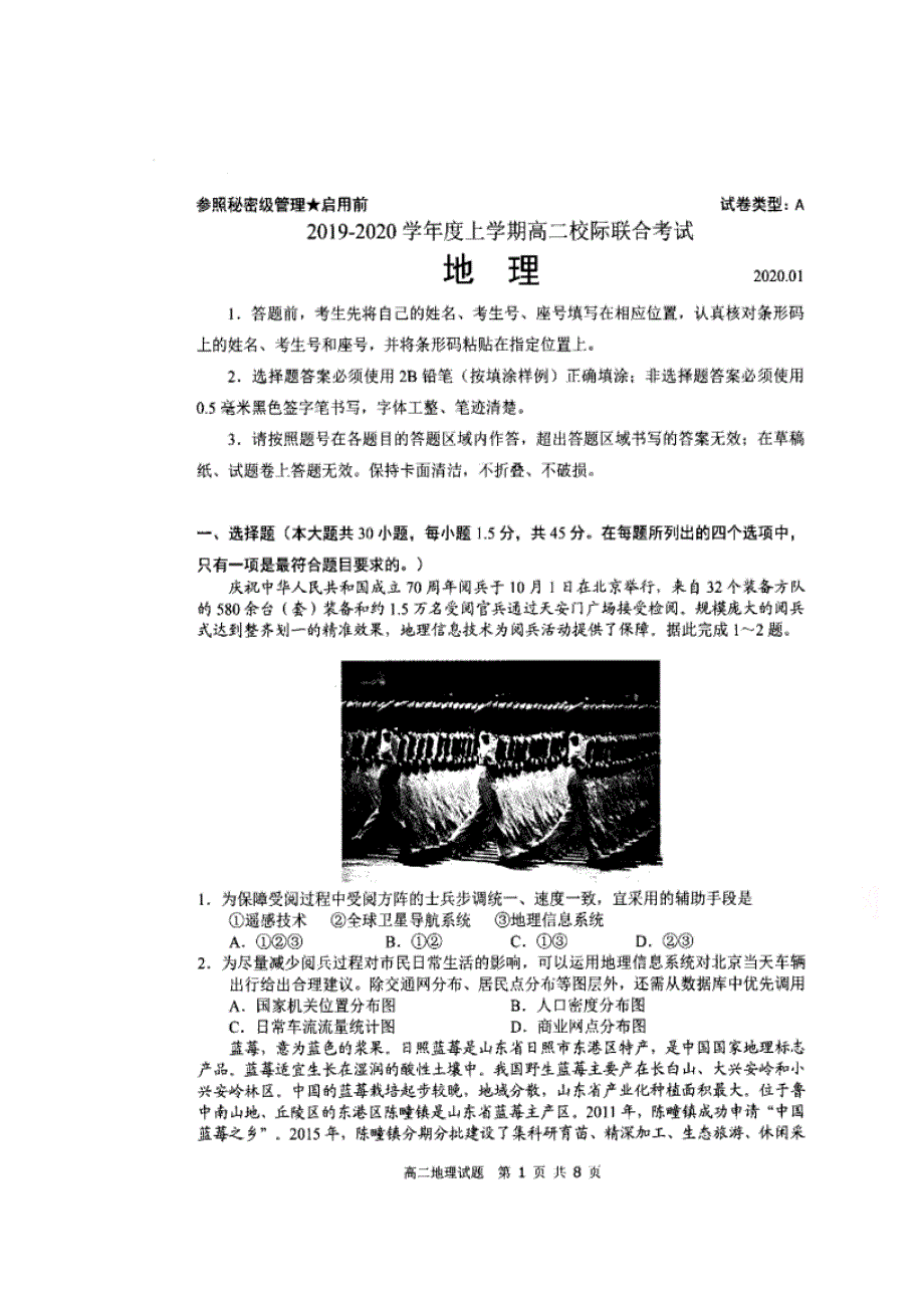 山东省日照市2019-2020学年高二上学期期末校际联考地理试题 扫描版缺答案.doc_第1页